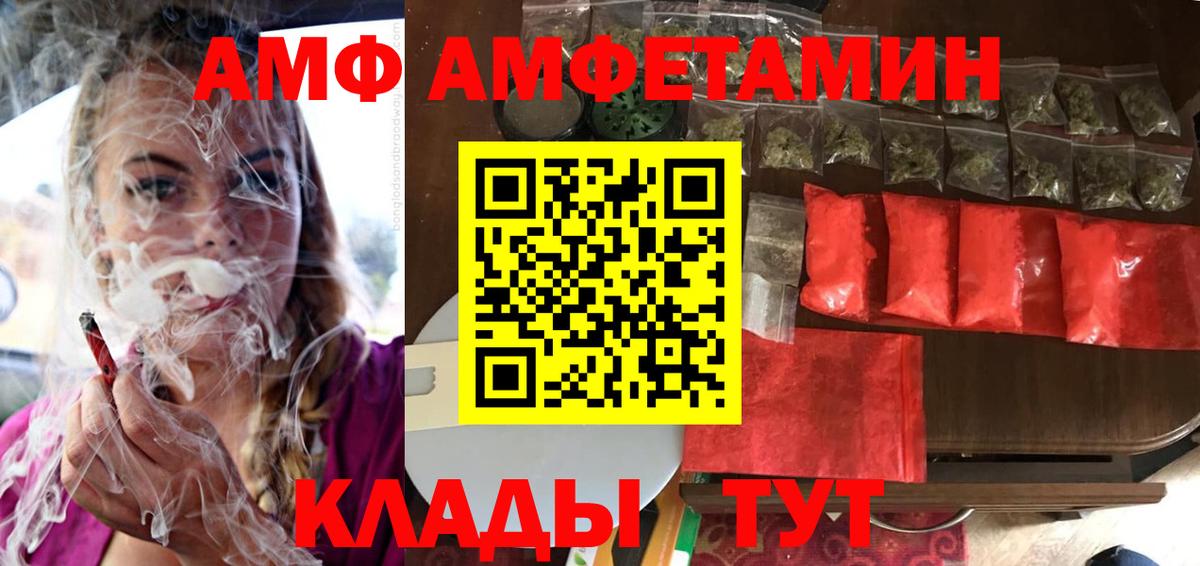 АМФЕТАМИН  Вход с VPN  Amphetamine  Лесозаводск  АМФЕТАМИН VHQ 