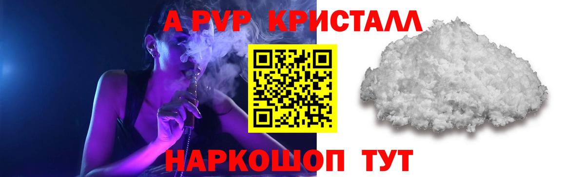 Alpha PVP крисы CK Лесозаводск
