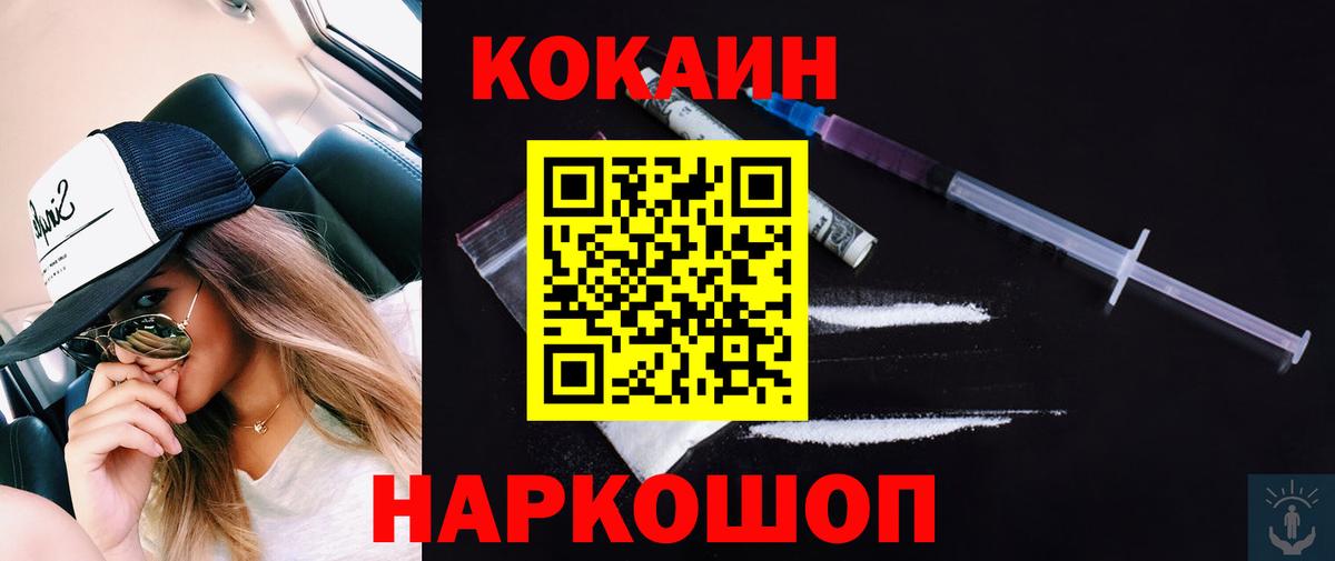 Лесозаводск  Кокаин Колумбийский  Кокаин FishScale  Вход с VPN 