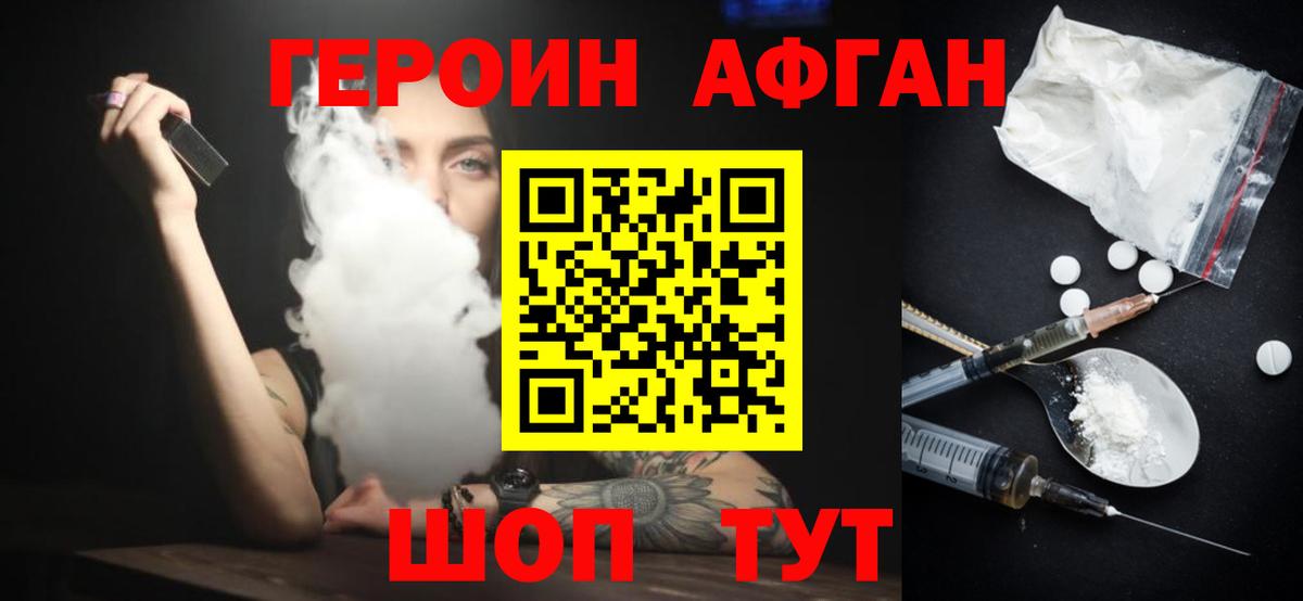 ГЕРОИН гречка Лесозаводск
