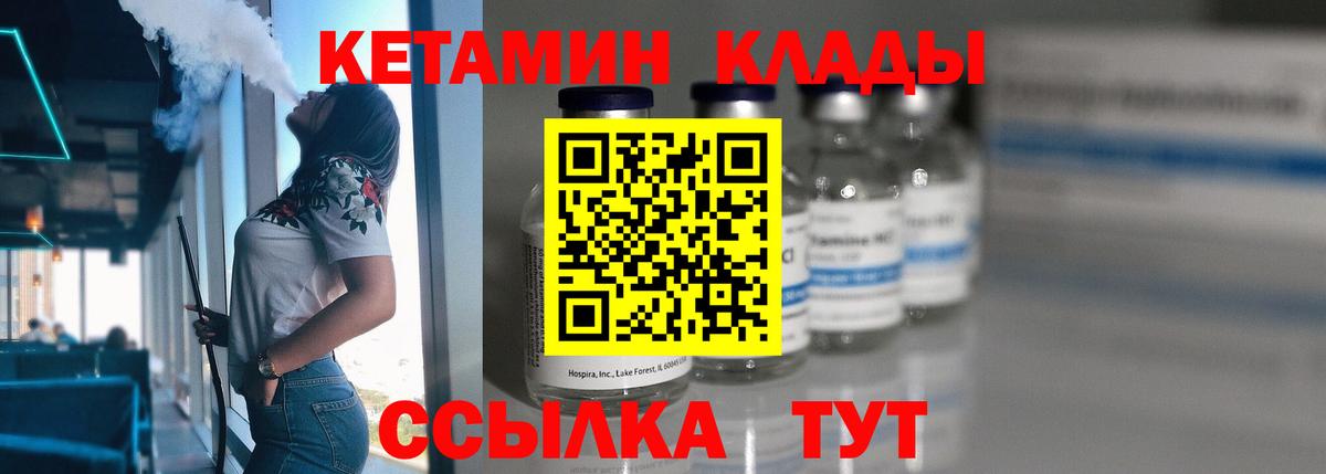 Кетамин ketamine Лесозаводск
