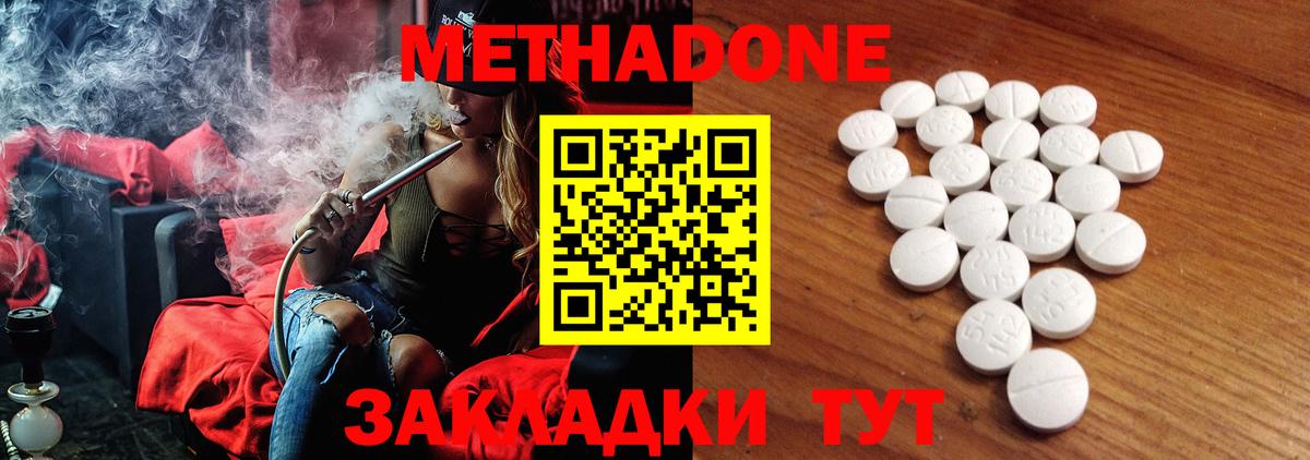 МЕТАДОН кристалл Лесозаводск